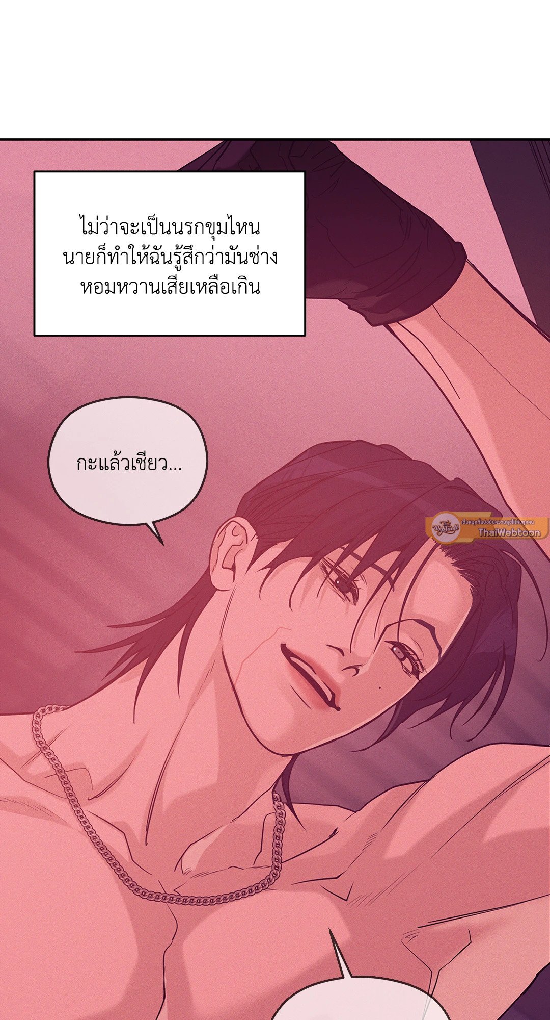 Pearl Boy - หน้า 13