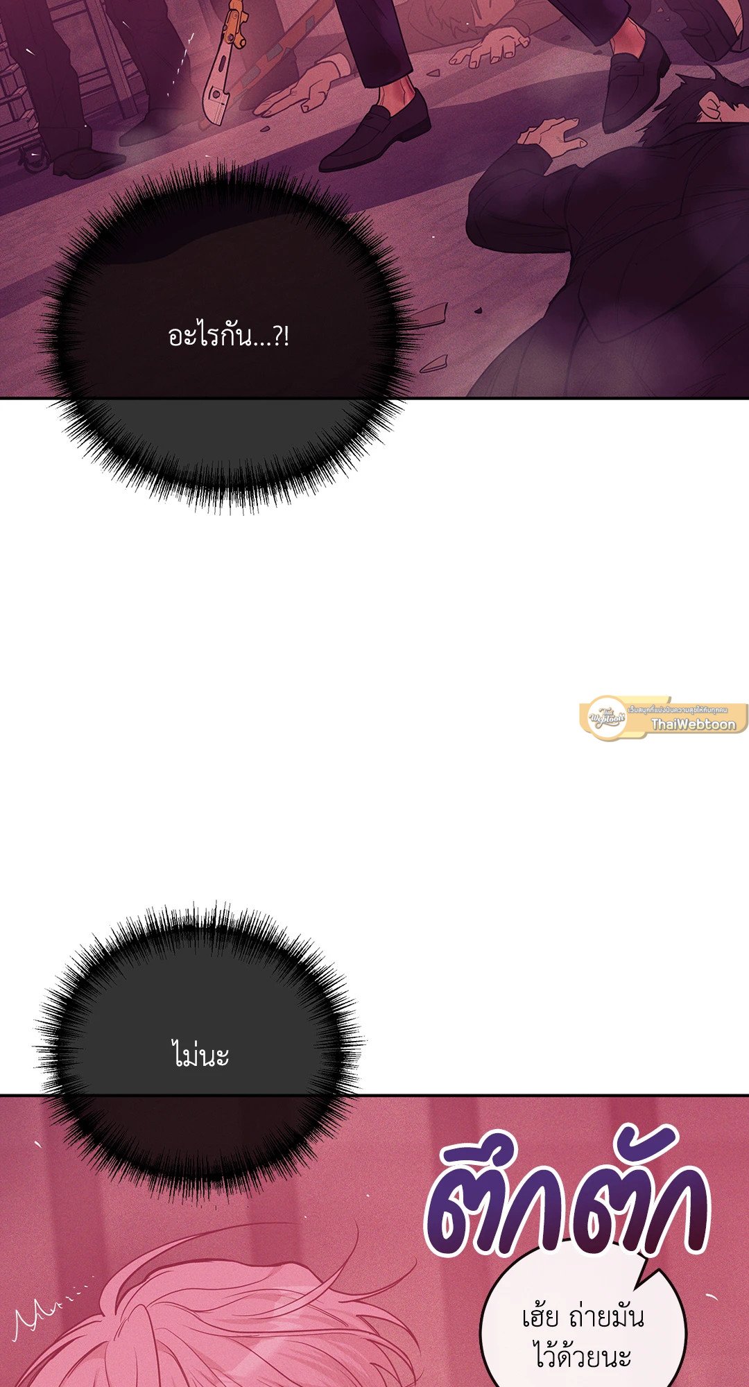 Pearl Boy - หน้า 25