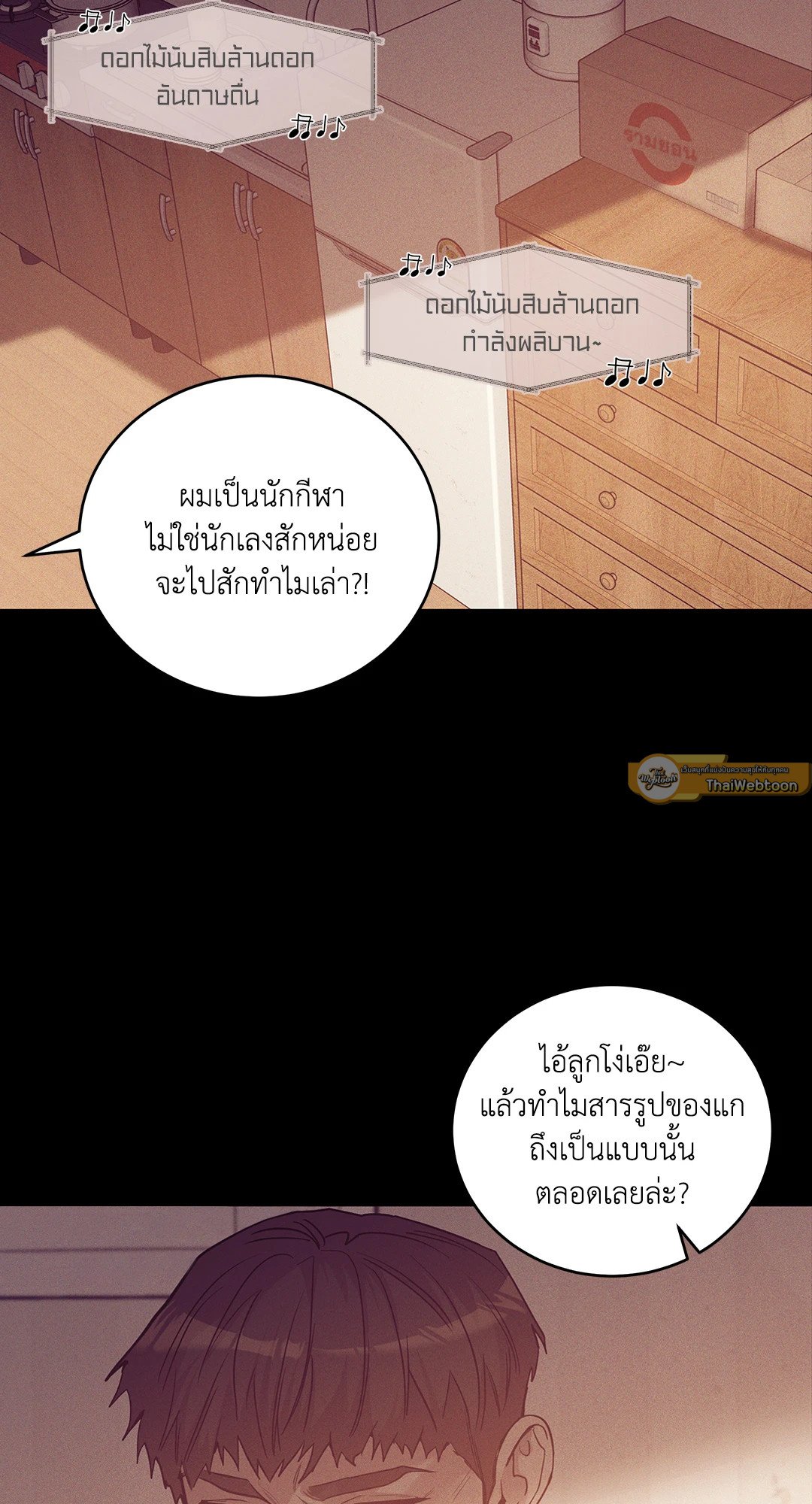Pearl Boy - หน้า 33