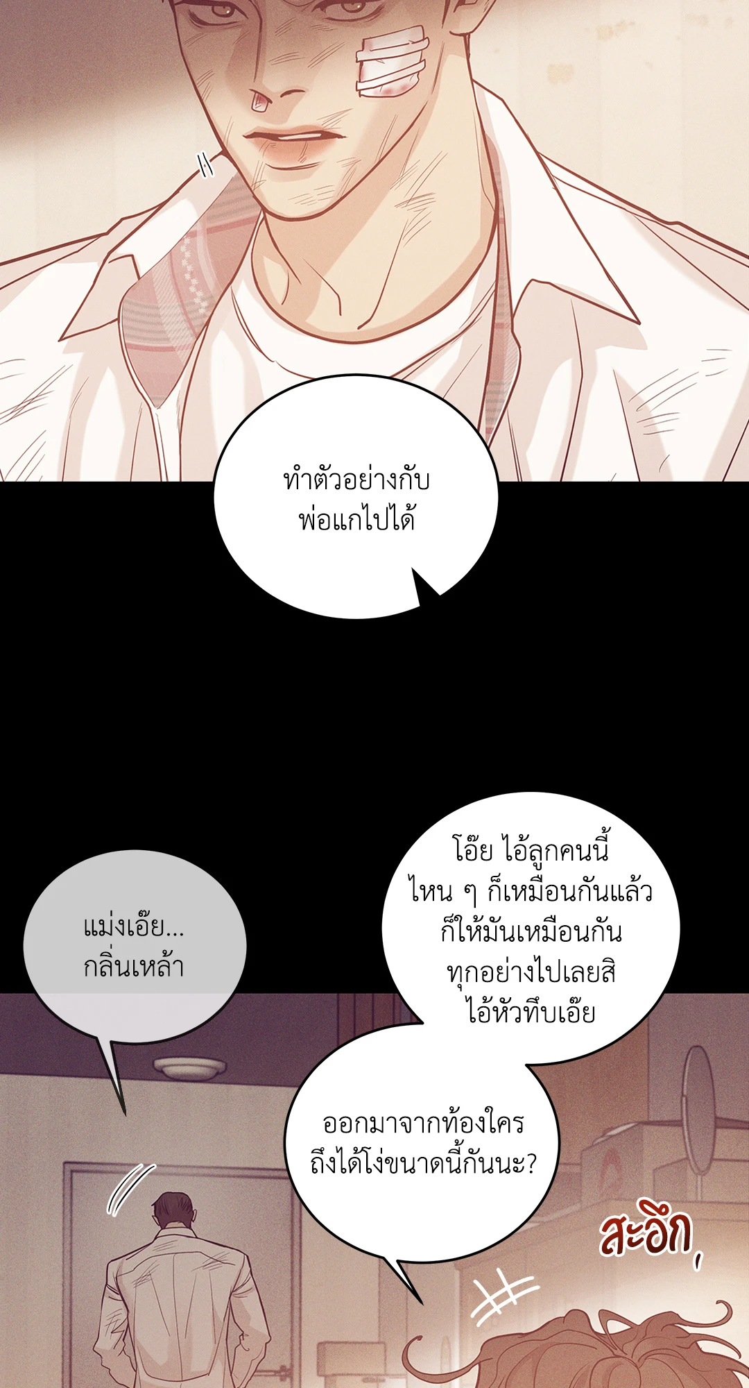Pearl Boy - หน้า 34