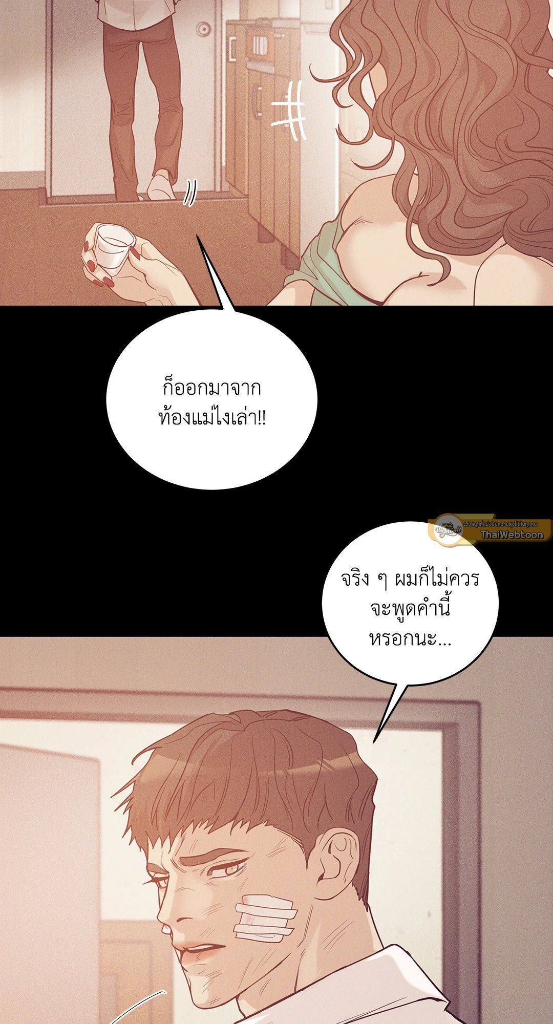 Pearl Boy - หน้า 35