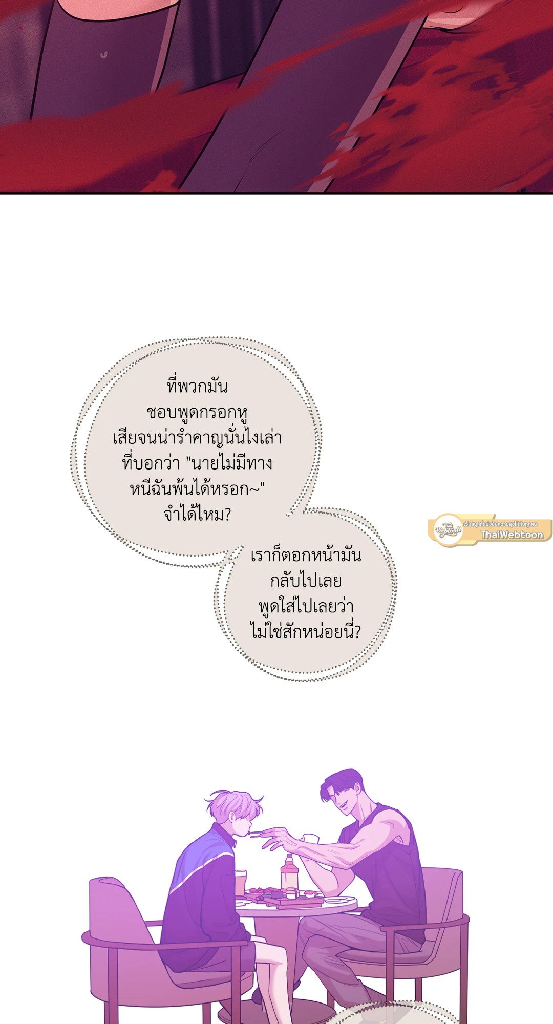 Pearl Boy - หน้า 47