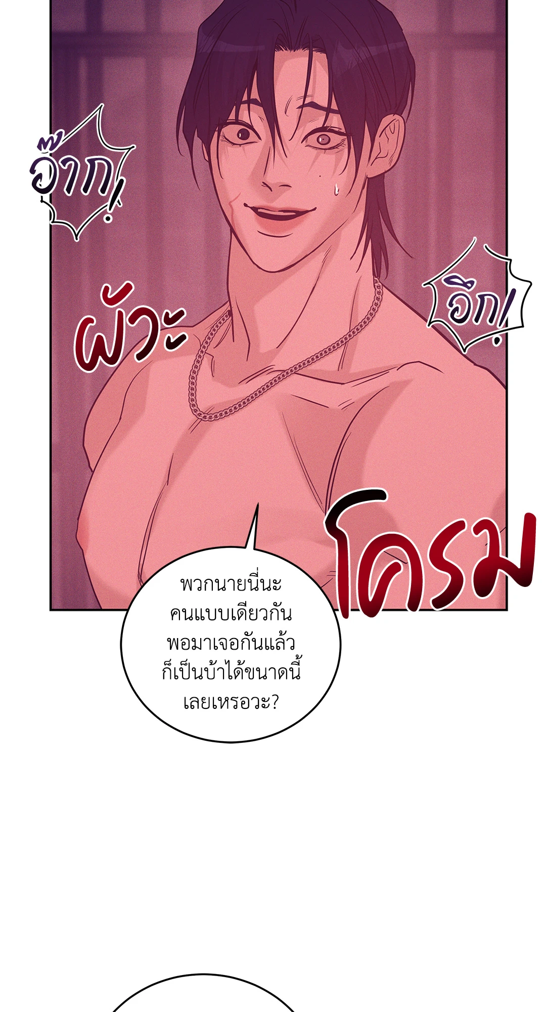 Pearl Boy - หน้า 58