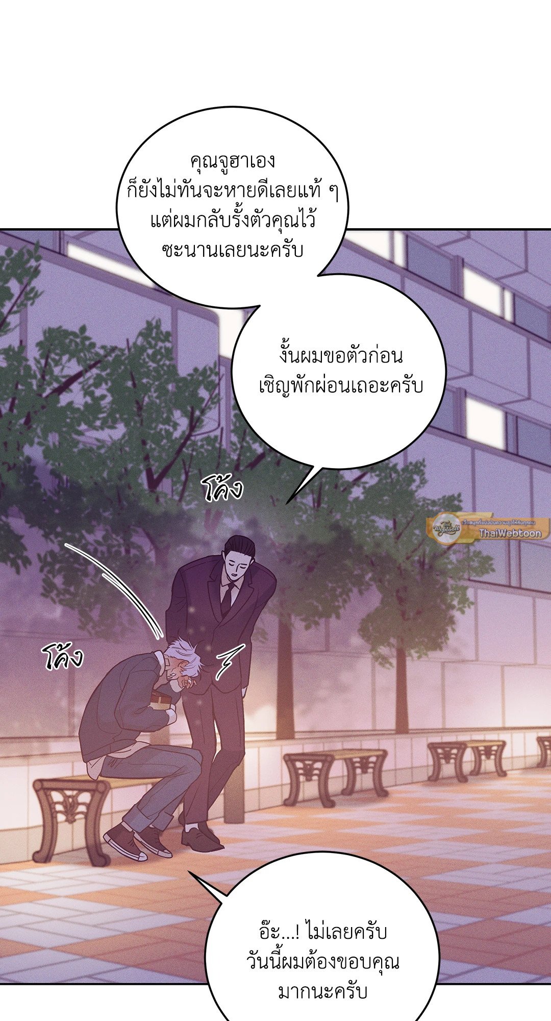 Pearl Boy - หน้า 77