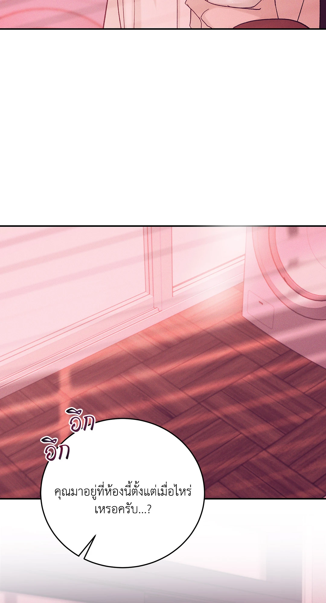 Pearl Boy - หน้า 28