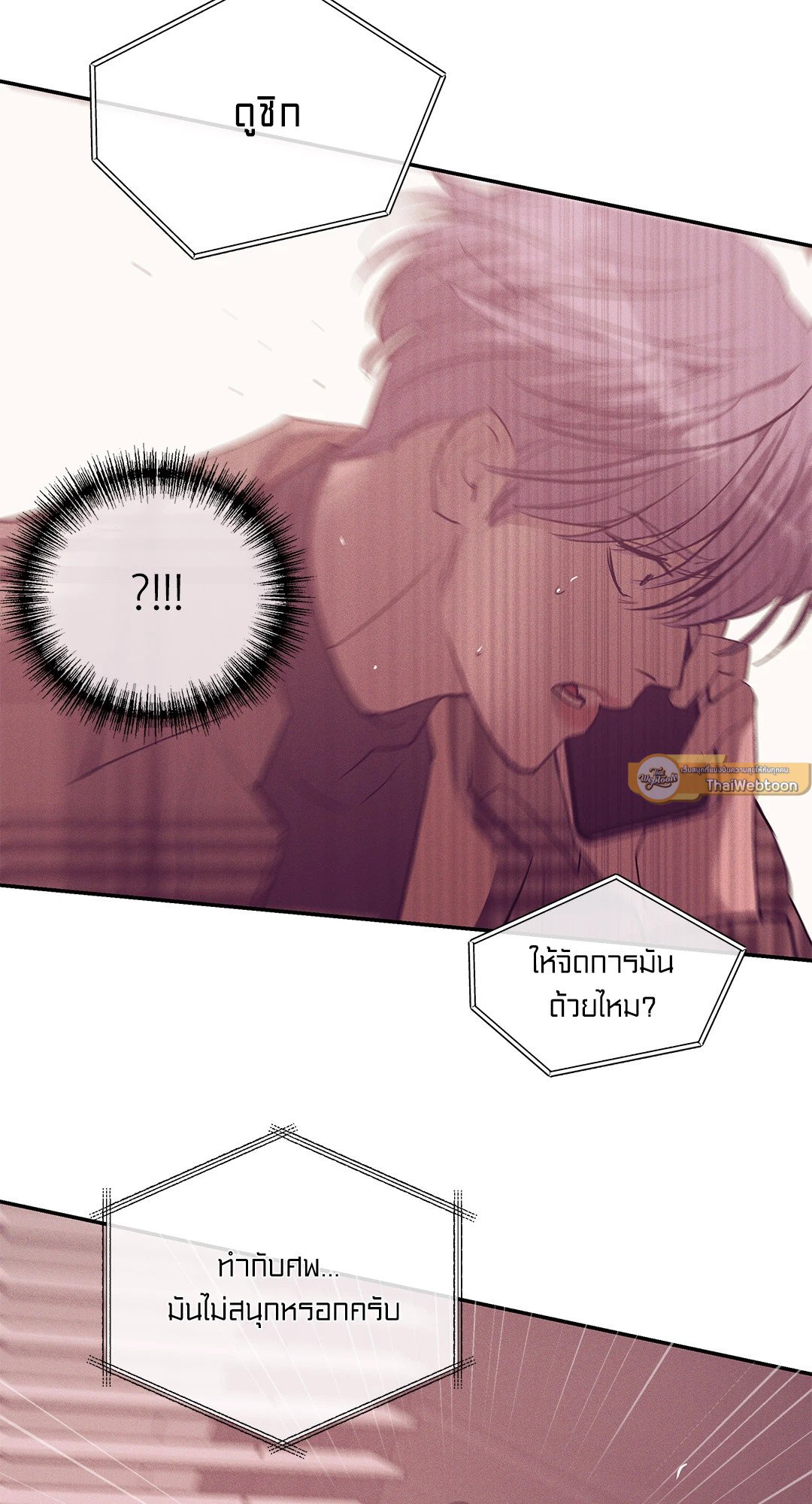 Pearl Boy - หน้า 77