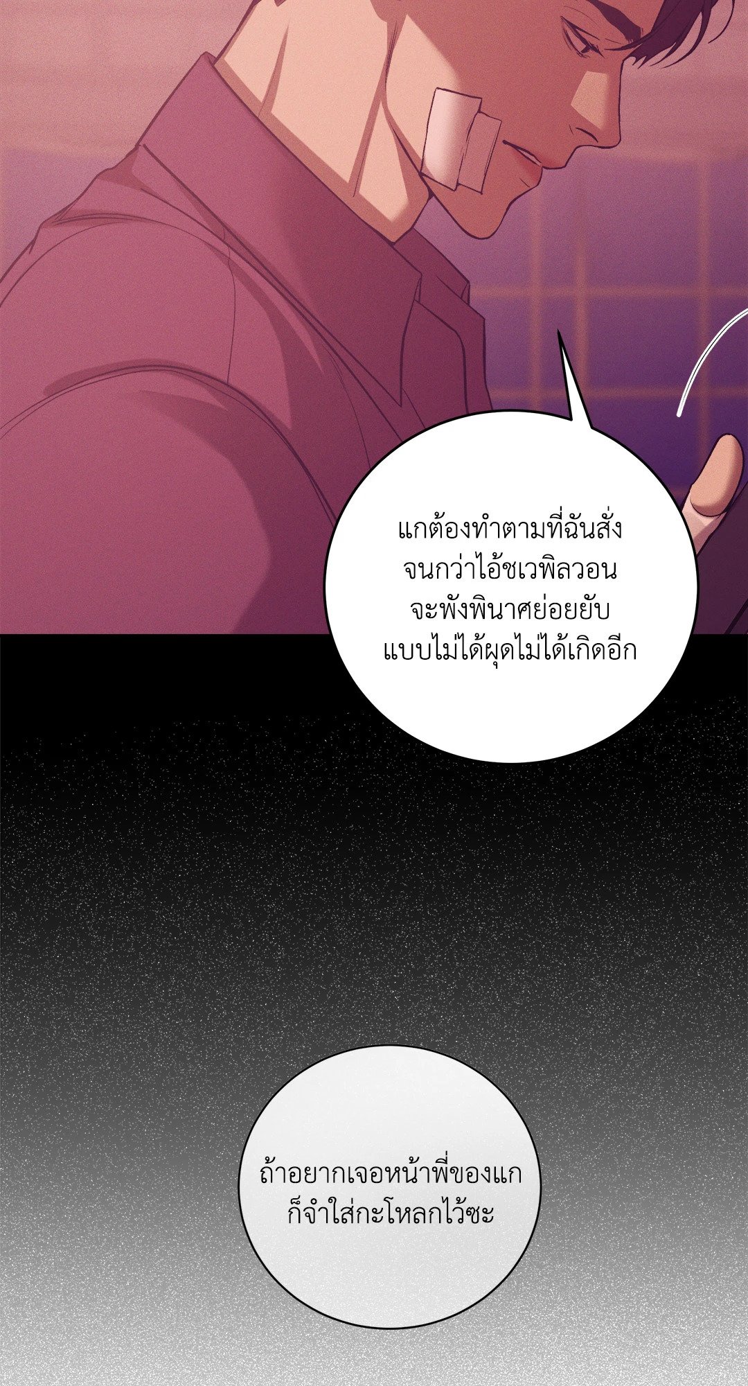 Pearl Boy - หน้า 58