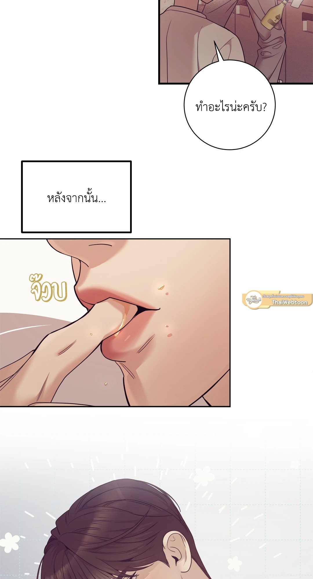 Pearl Boy - หน้า 19