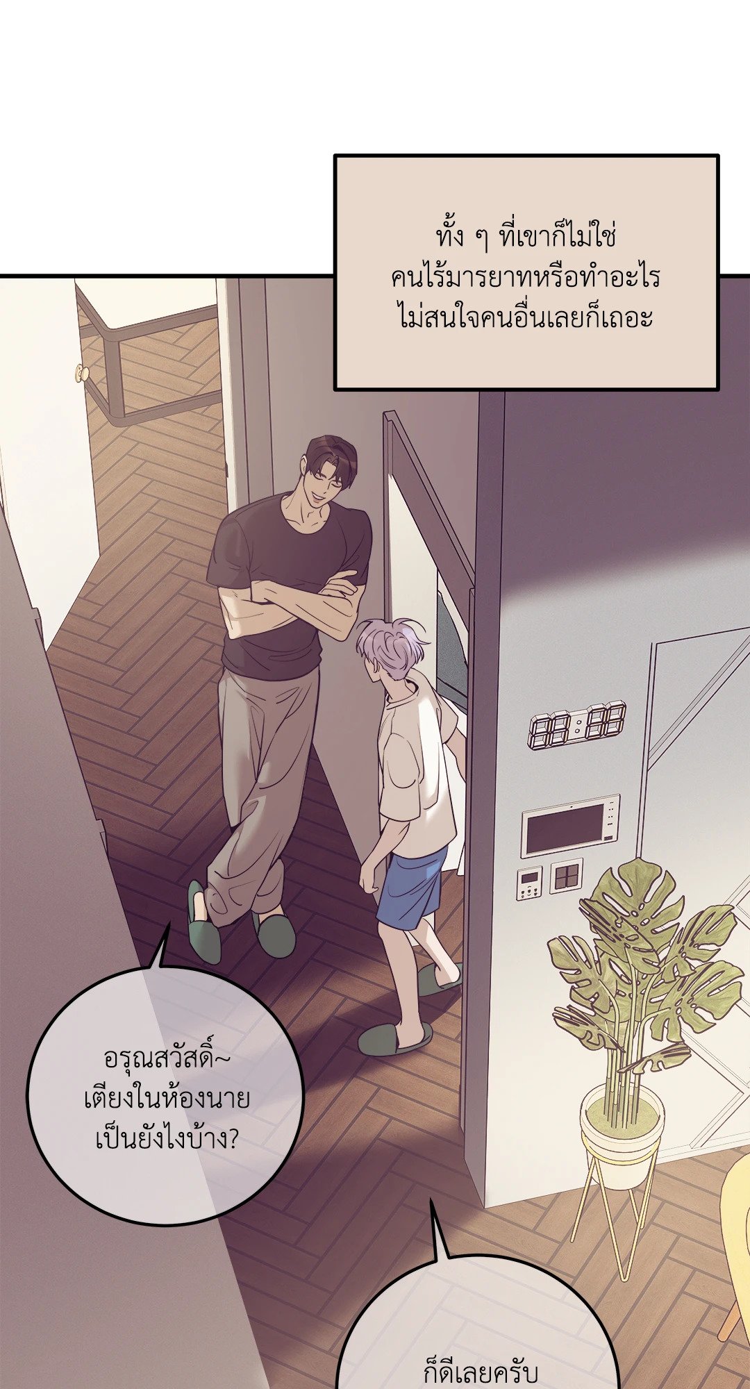 Pearl Boy - หน้า 43
