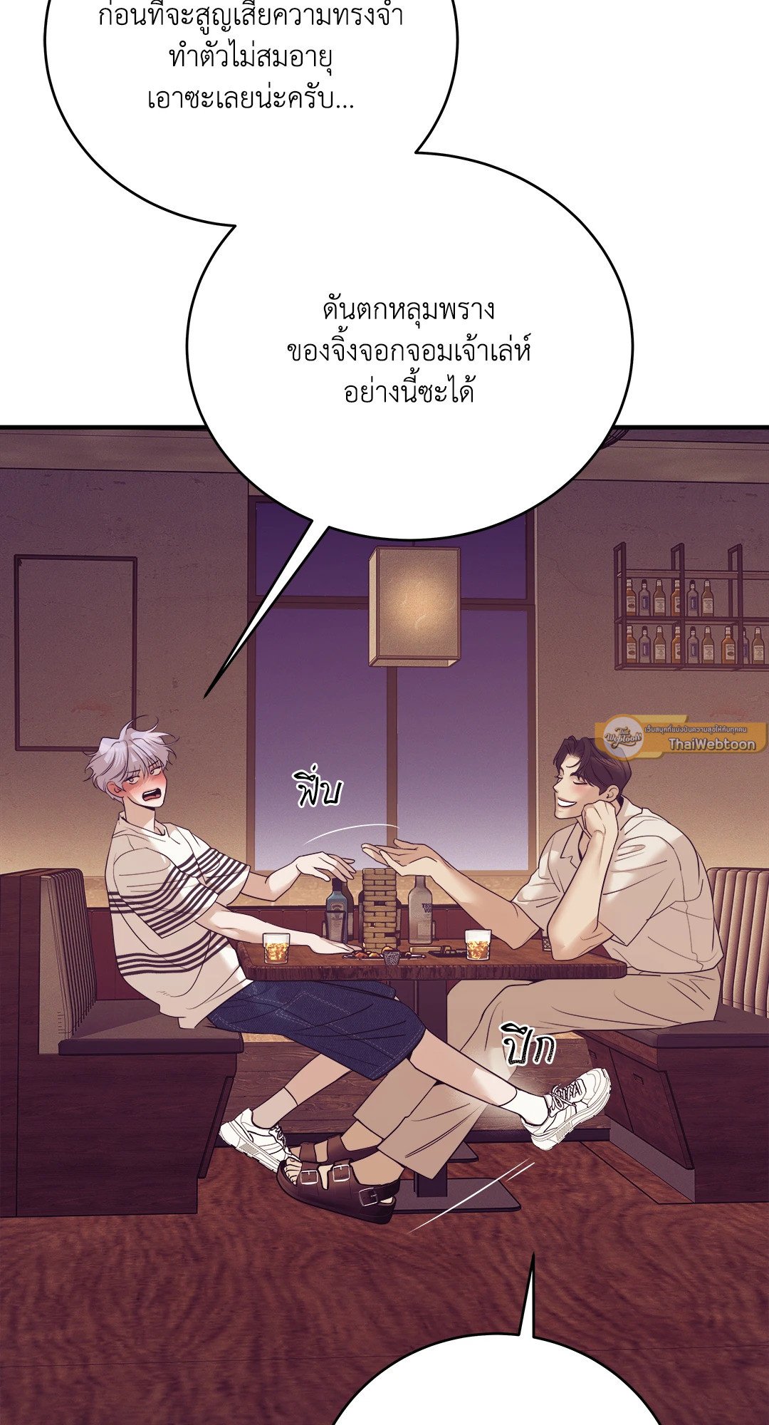 Pearl Boy - หน้า 78