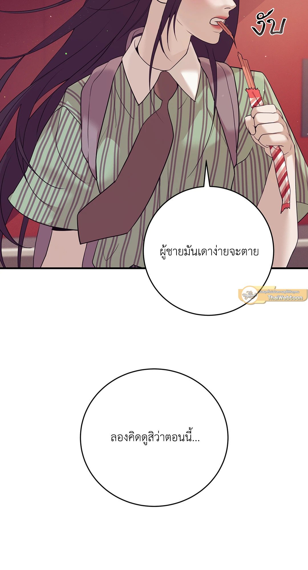 Pearl Boy - หน้า 2