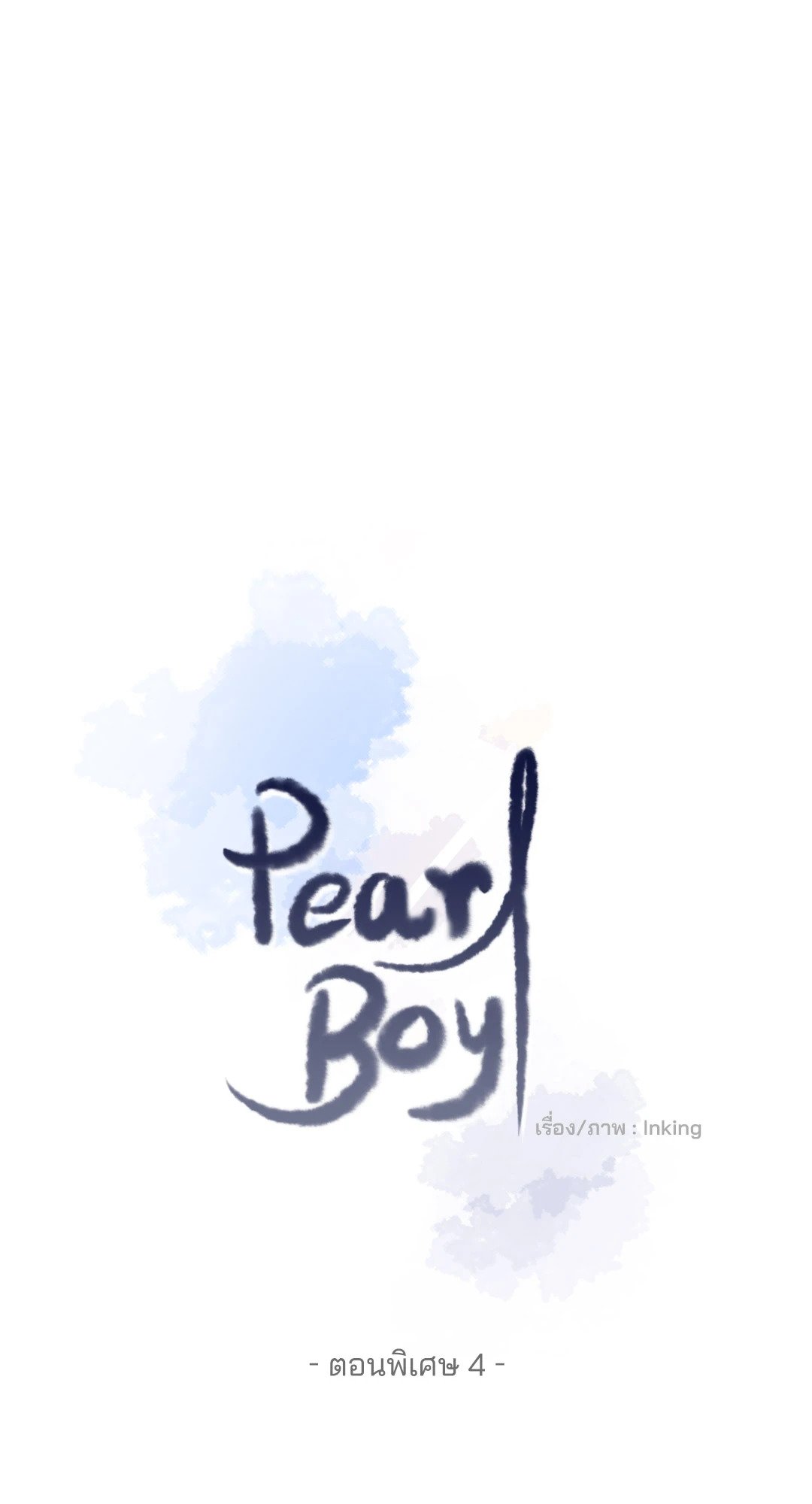 Pearl Boy - หน้า 4