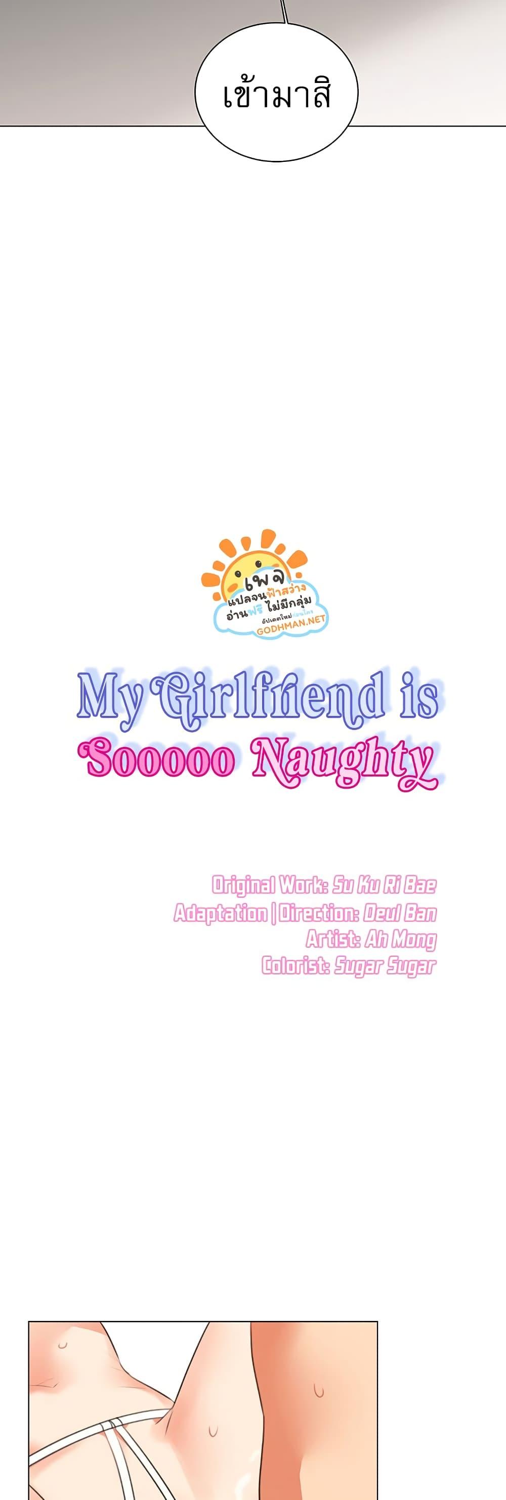 My girlfriend is so naughty - หน้า 5