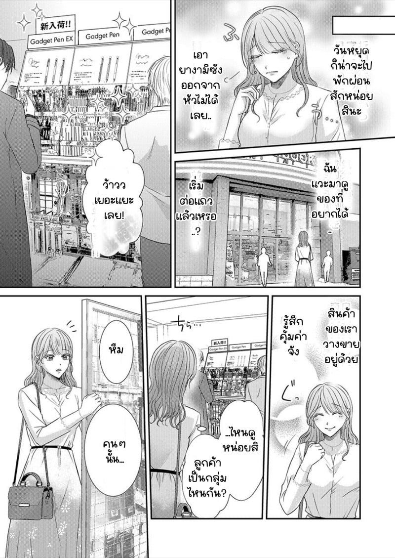 สาวขี้ระแวงกับพ่อหนุ่มอบอุ่น [Kiyuu Sen] Home Rarenagara, Ikimashita. ~ Kichiku Joushi no Kyoku ama Sugiru Kotoba Zeme - หน้า 10