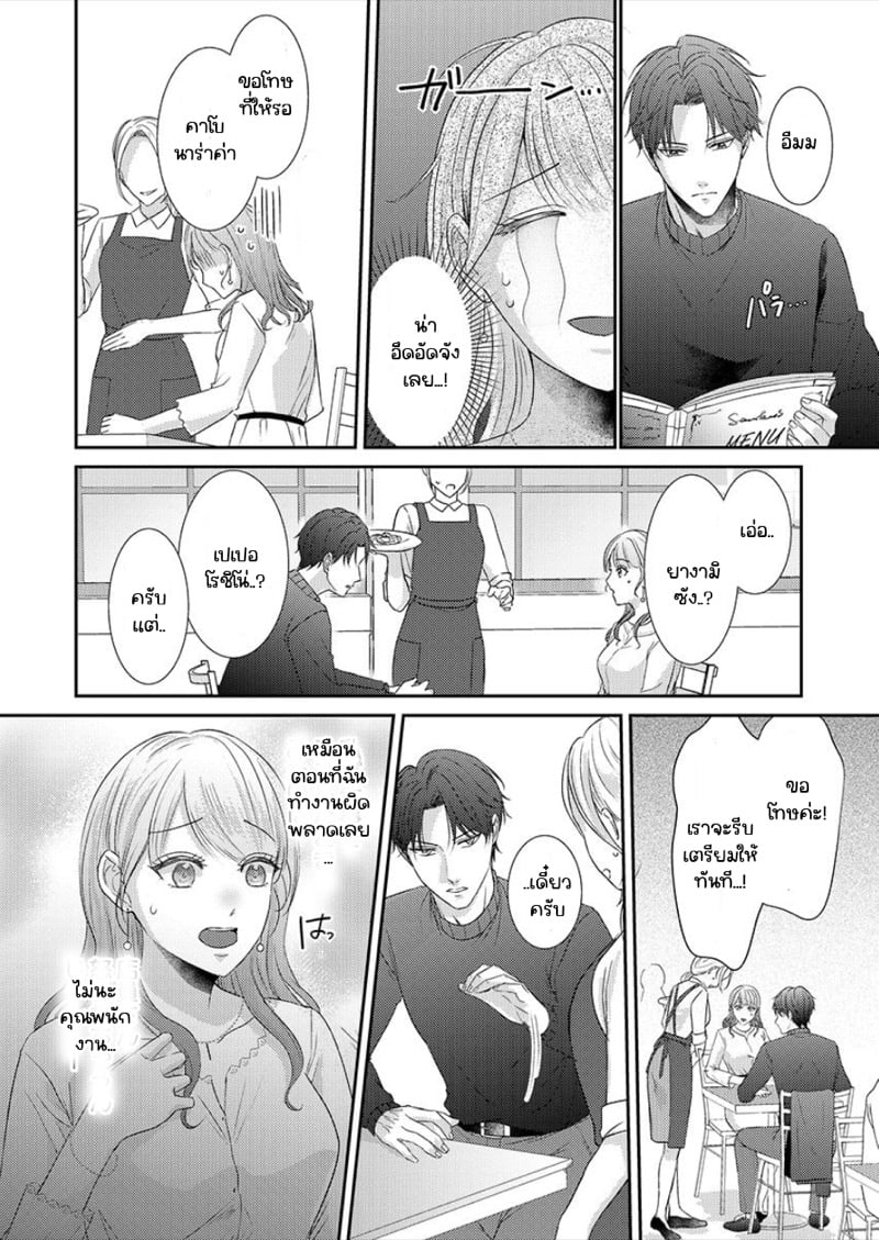 สาวขี้ระแวงกับพ่อหนุ่มอบอุ่น [Kiyuu Sen] Home Rarenagara, Ikimashita. ~ Kichiku Joushi no Kyoku ama Sugiru Kotoba Zeme - หน้า 13