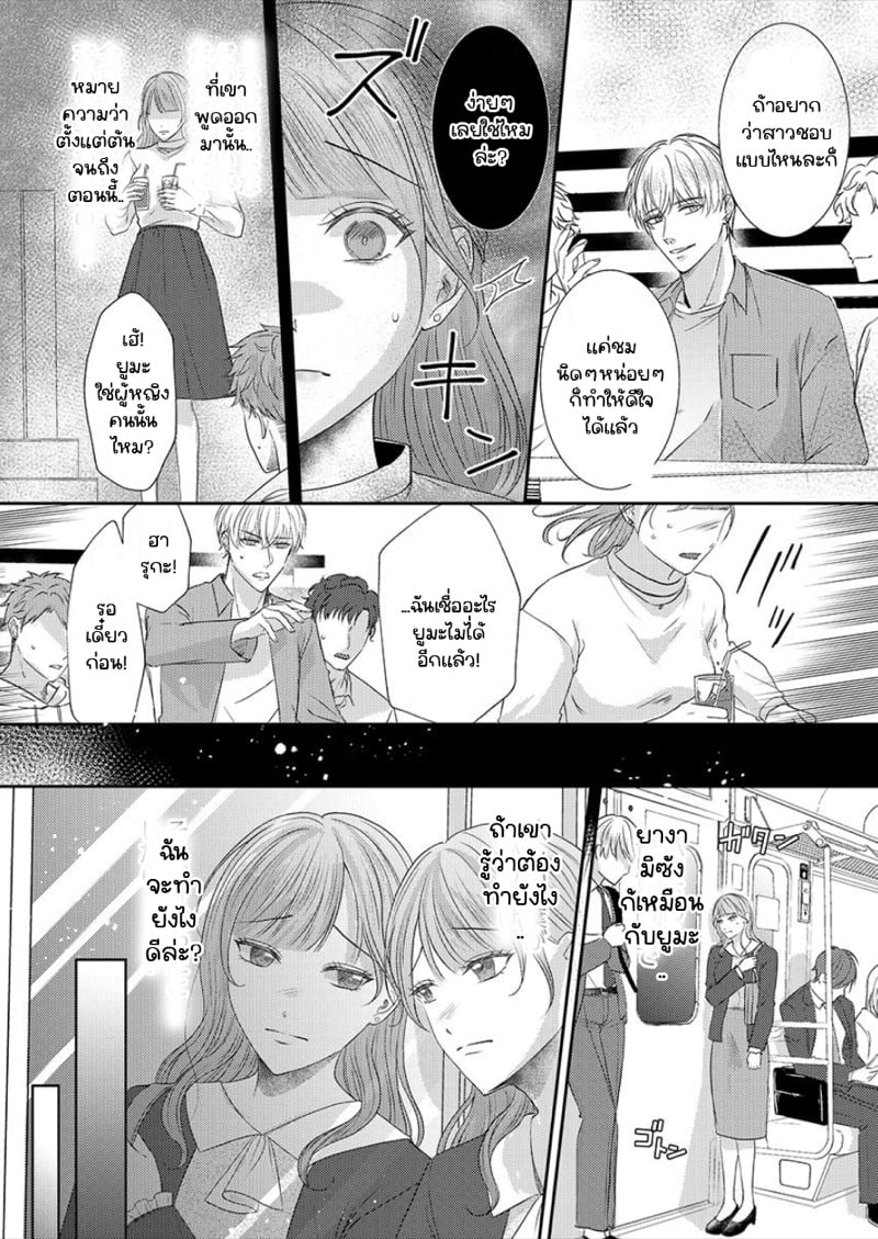 สาวขี้ระแวงกับพ่อหนุ่มอบอุ่น [Kiyuu Sen] Home Rarenagara, Ikimashita. ~ Kichiku Joushi no Kyoku ama Sugiru Kotoba Zeme - หน้า 9