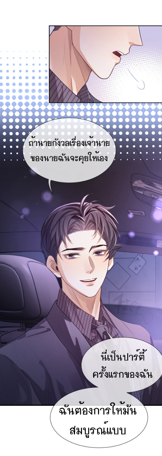 Sissy - หน้า 5
