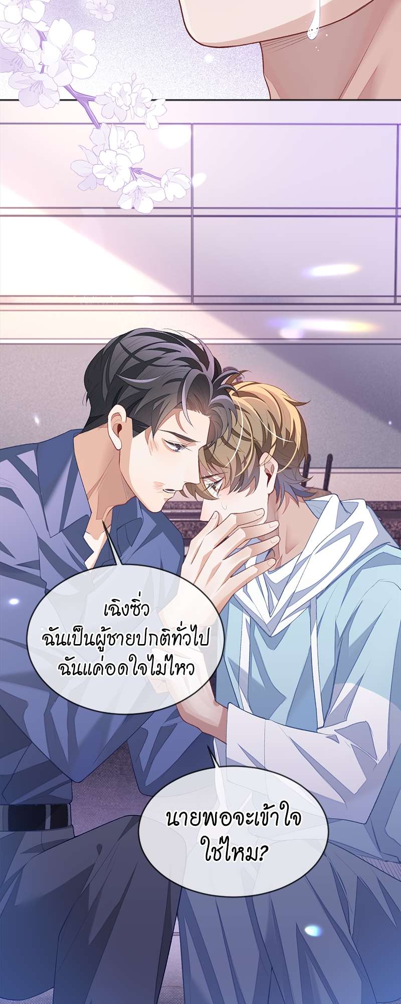 Sissy - หน้า 32