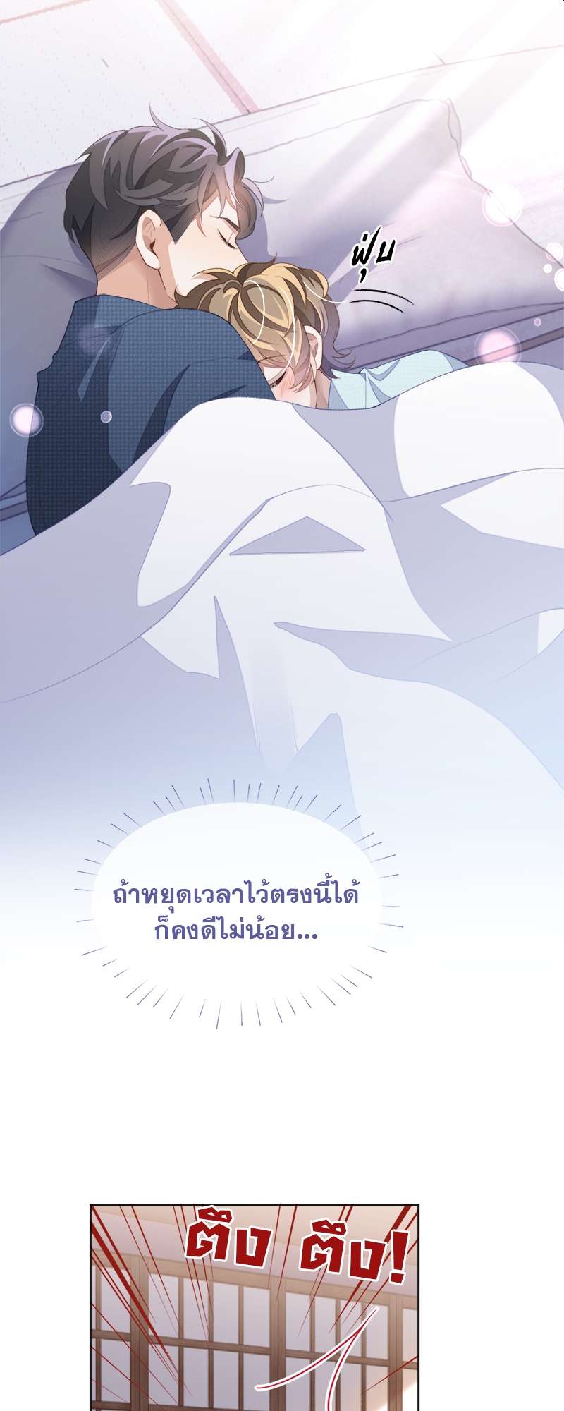 Sissy - หน้า 10