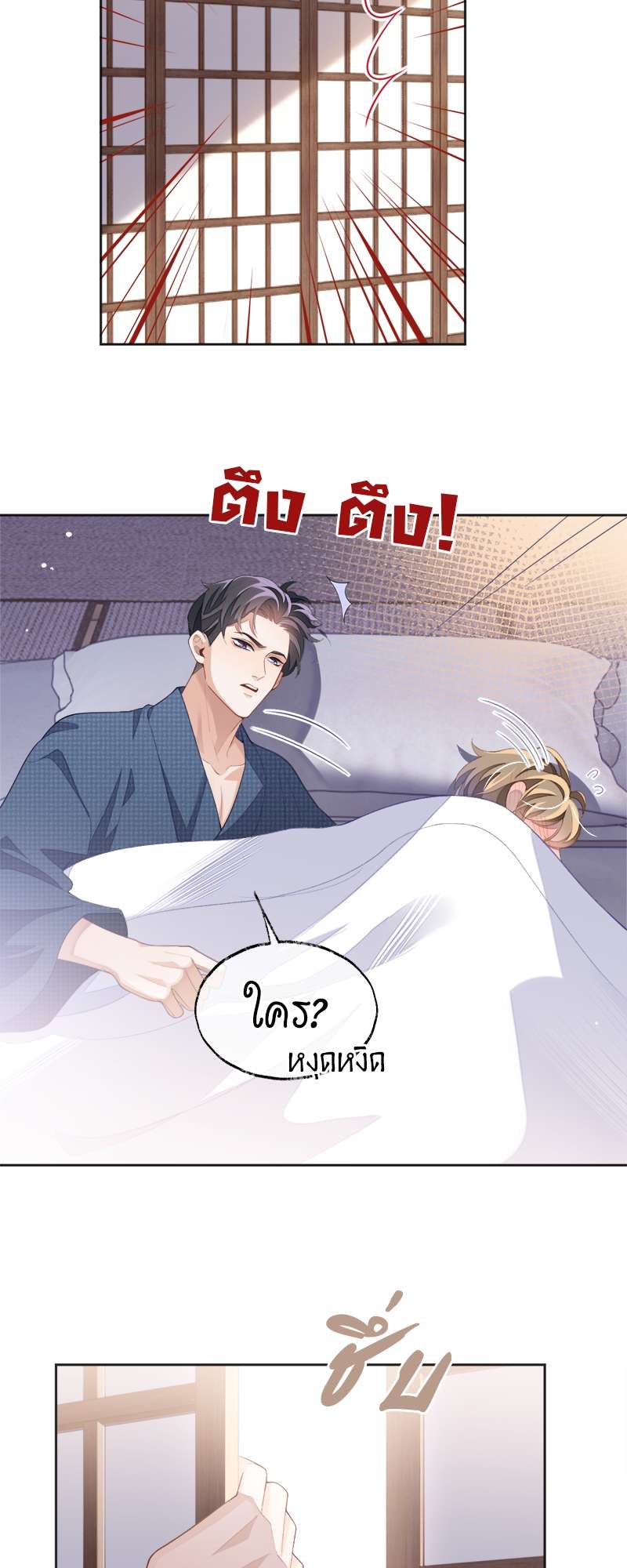Sissy - หน้า 11