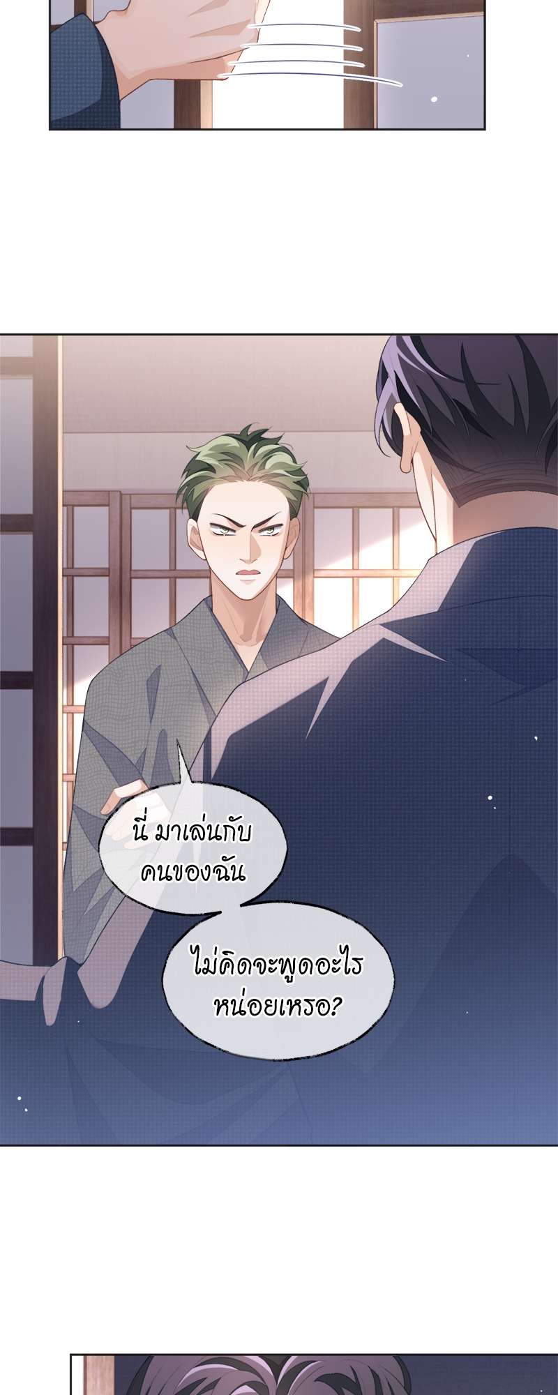 Sissy - หน้า 12
