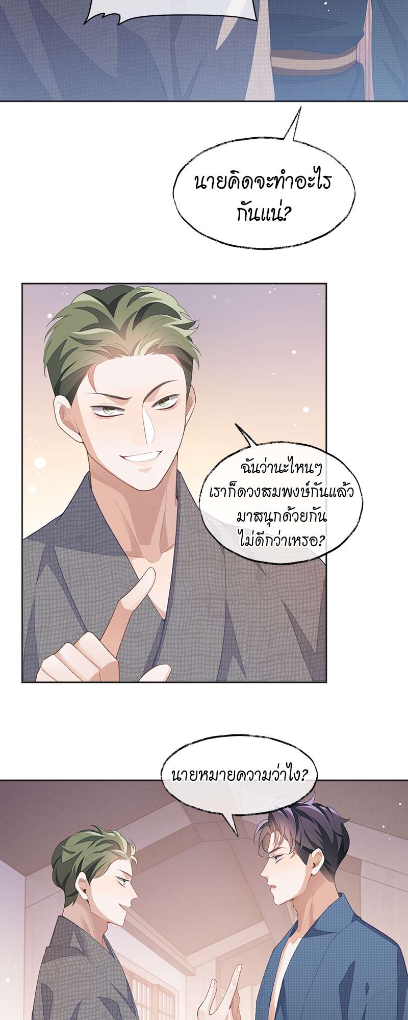 Sissy - หน้า 15