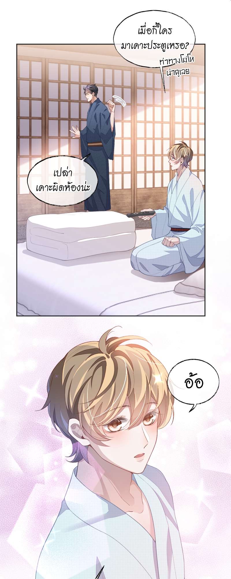 Sissy - หน้า 20