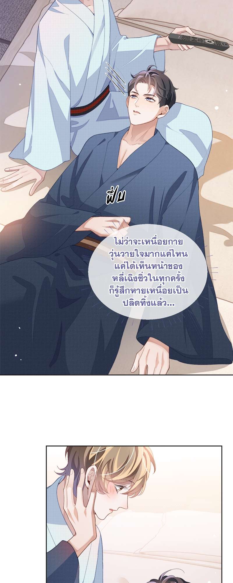 Sissy - หน้า 22