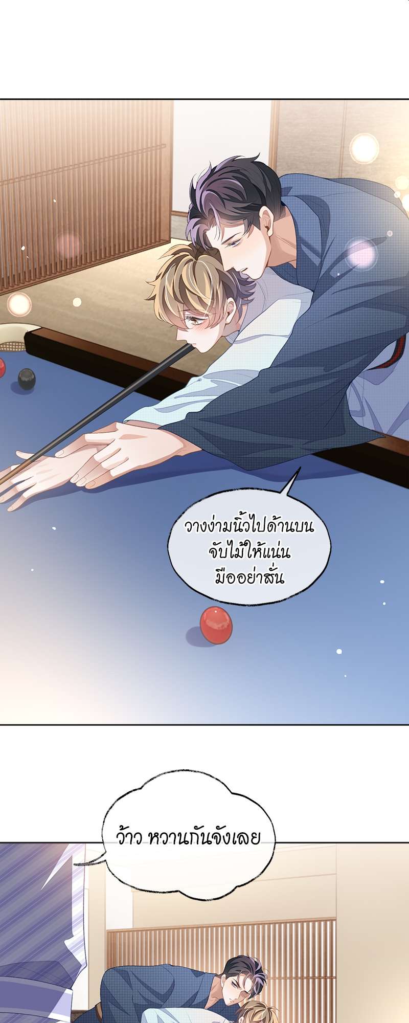 Sissy - หน้า 24