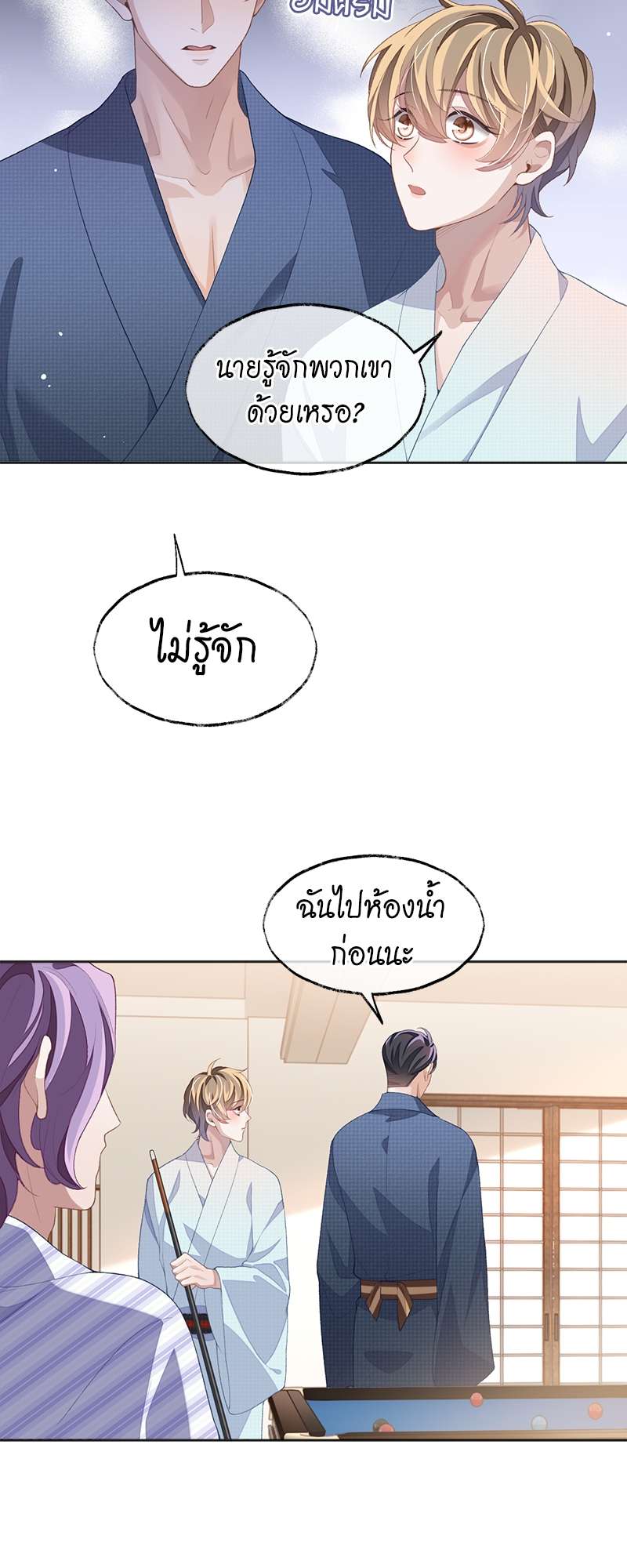 Sissy - หน้า 26