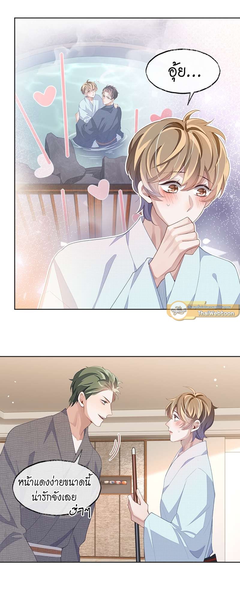 Sissy - หน้า 29