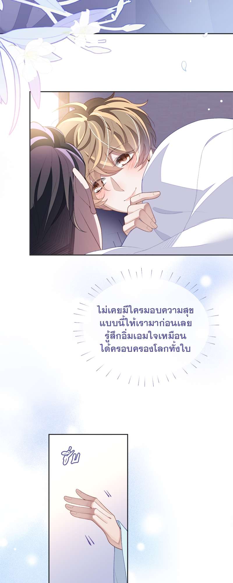 Sissy - หน้า 7