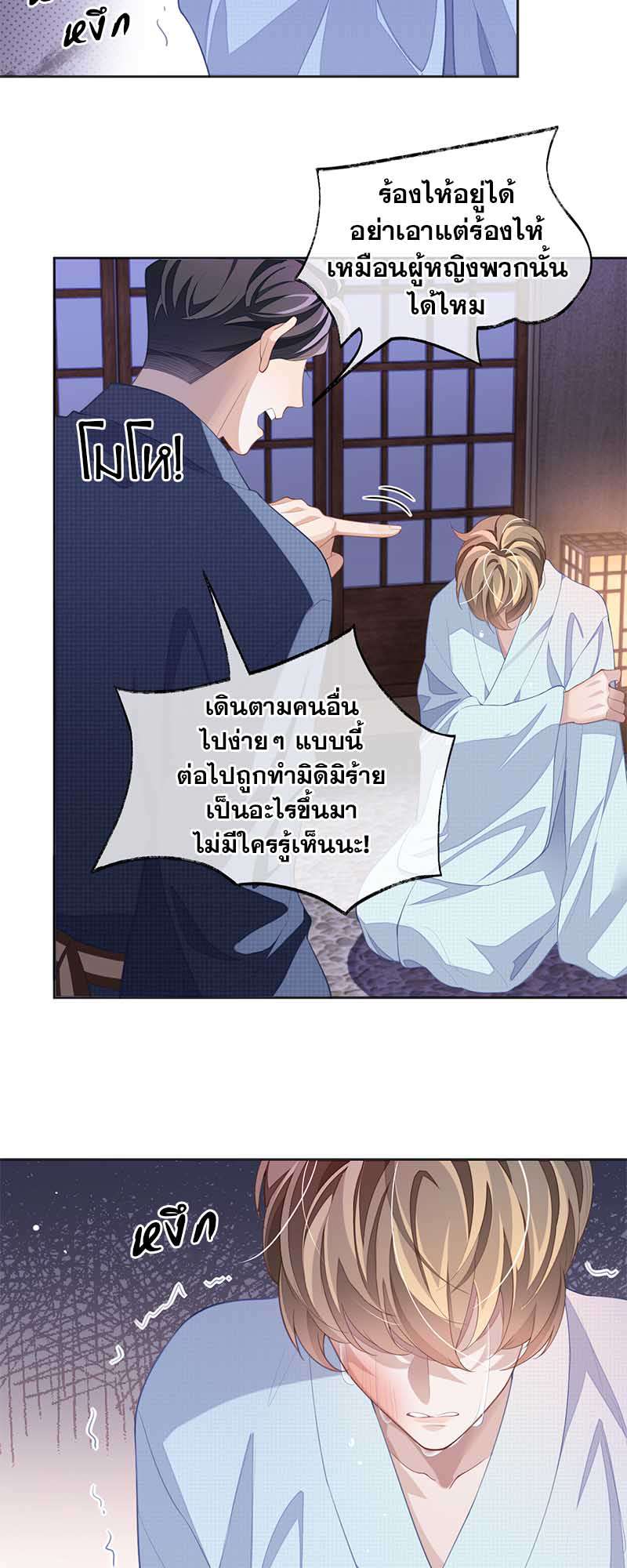 Sissy - หน้า 23
