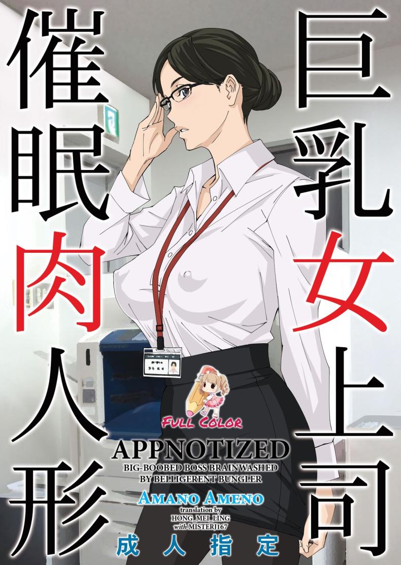 สะกดจิตหัวหน้านมโต (C95) [M (Amano Ameno)] Kyonyuu Onna Joushi Saimin Nikuningyou - หน้า 1