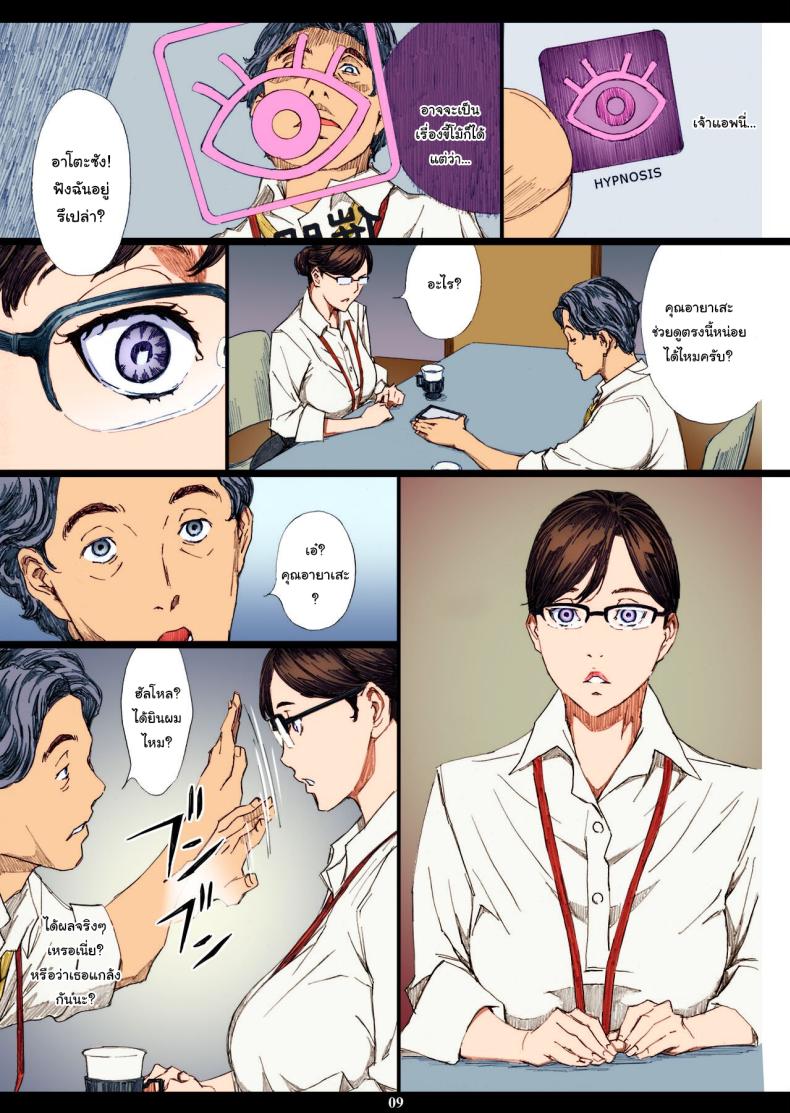 สะกดจิตหัวหน้านมโต (C95) [M (Amano Ameno)] Kyonyuu Onna Joushi Saimin Nikuningyou - หน้า 7