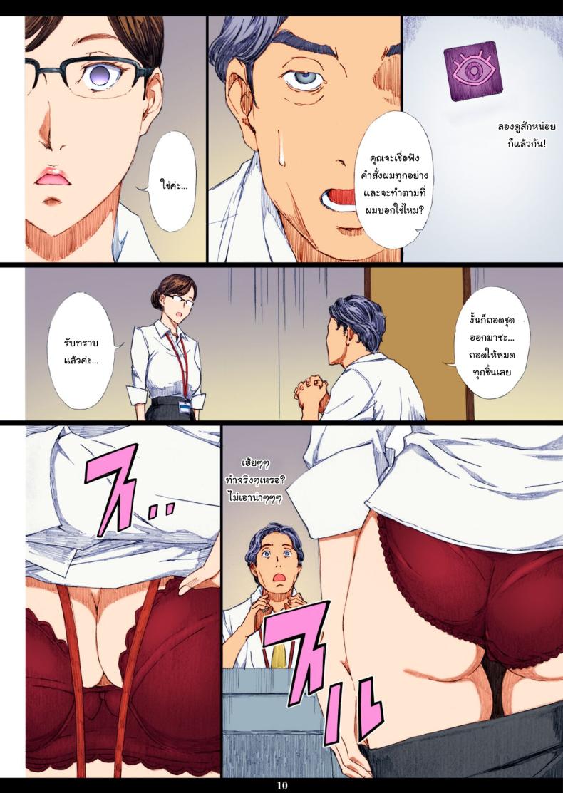 สะกดจิตหัวหน้านมโต (C95) [M (Amano Ameno)] Kyonyuu Onna Joushi Saimin Nikuningyou - หน้า 8