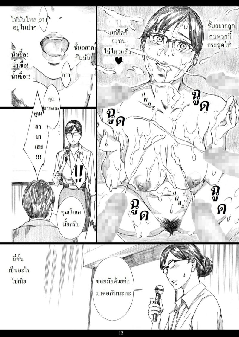 สะกดจิตหัวหน้านมโต (C95) [M (Amano Ameno)] Kyonyuu Onna Joushi Saimin Nikuningyou - หน้า 11