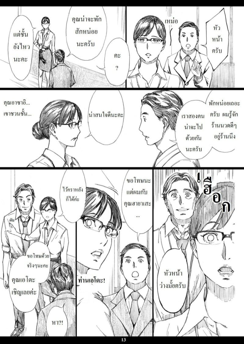สะกดจิตหัวหน้านมโต (C95) [M (Amano Ameno)] Kyonyuu Onna Joushi Saimin Nikuningyou - หน้า 12