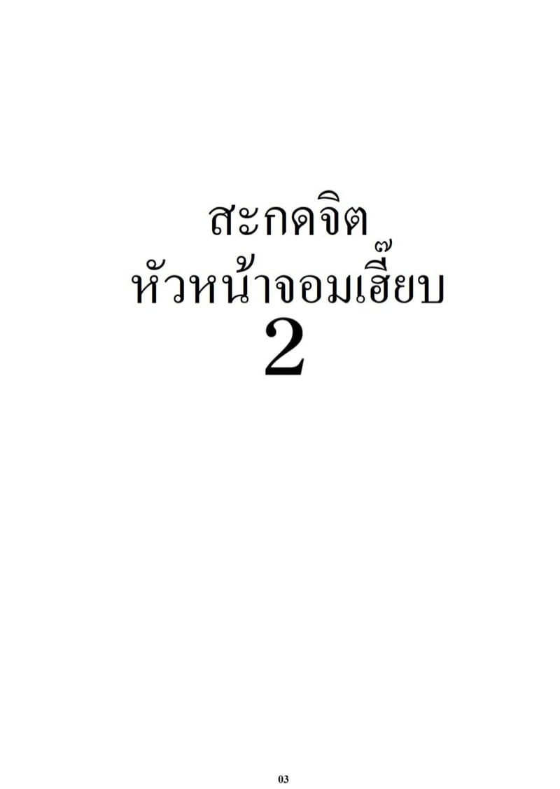 สะกดจิตหัวหน้านมโต (C95) [M (Amano Ameno)] Kyonyuu Onna Joushi Saimin Nikuningyou - หน้า 2