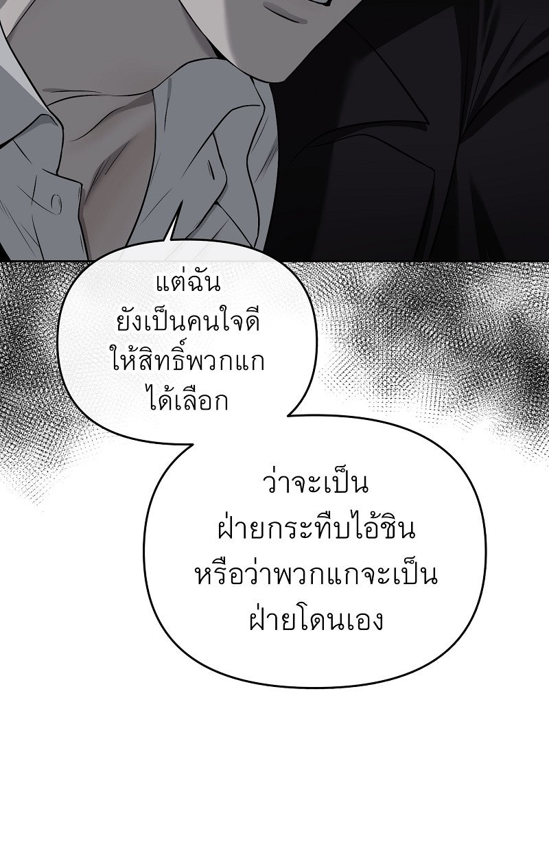 ทำไงดีผมได้เควสต์จีบท่านประธานสายโบ้ - หน้า 43