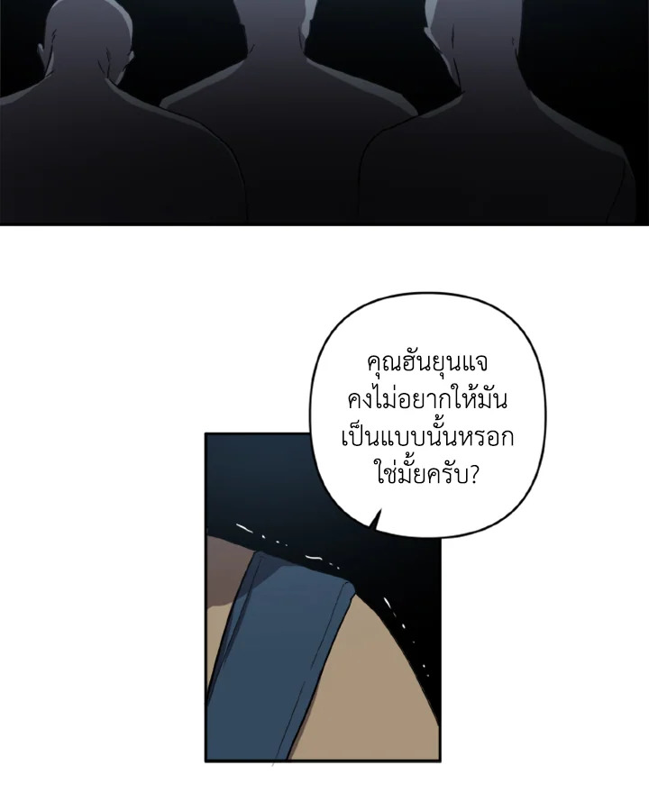 Guilty Affection - หน้า 55