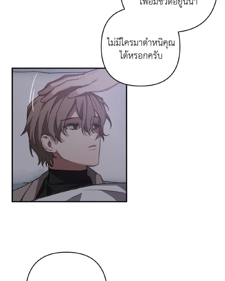 Guilty Affection - หน้า 44