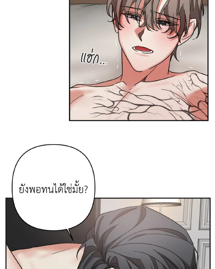 Guilty Affection - หน้า 13
