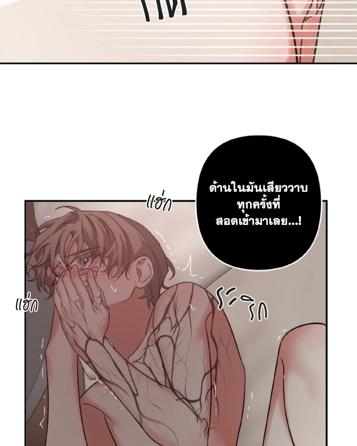 Guilty Affection - หน้า 23