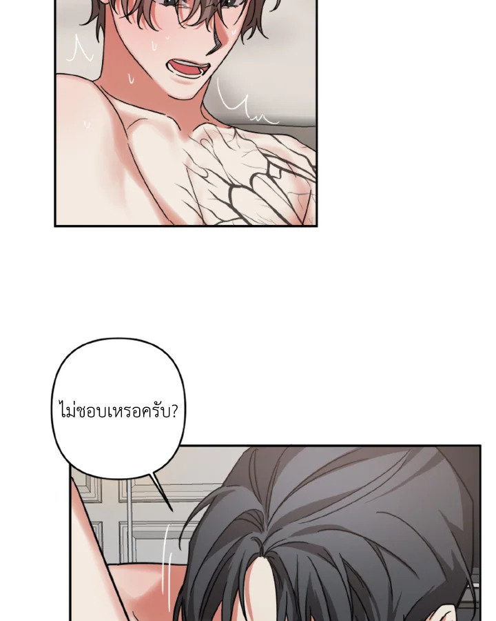 Guilty Affection - หน้า 29