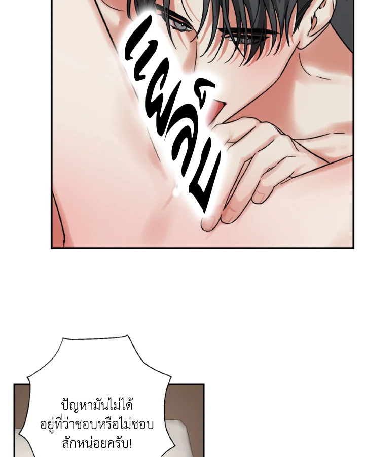 Guilty Affection - หน้า 30