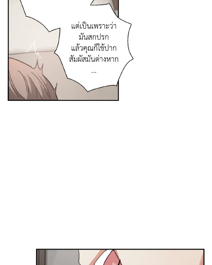 Guilty Affection - หน้า 31