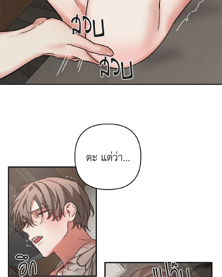 Guilty Affection - หน้า 34