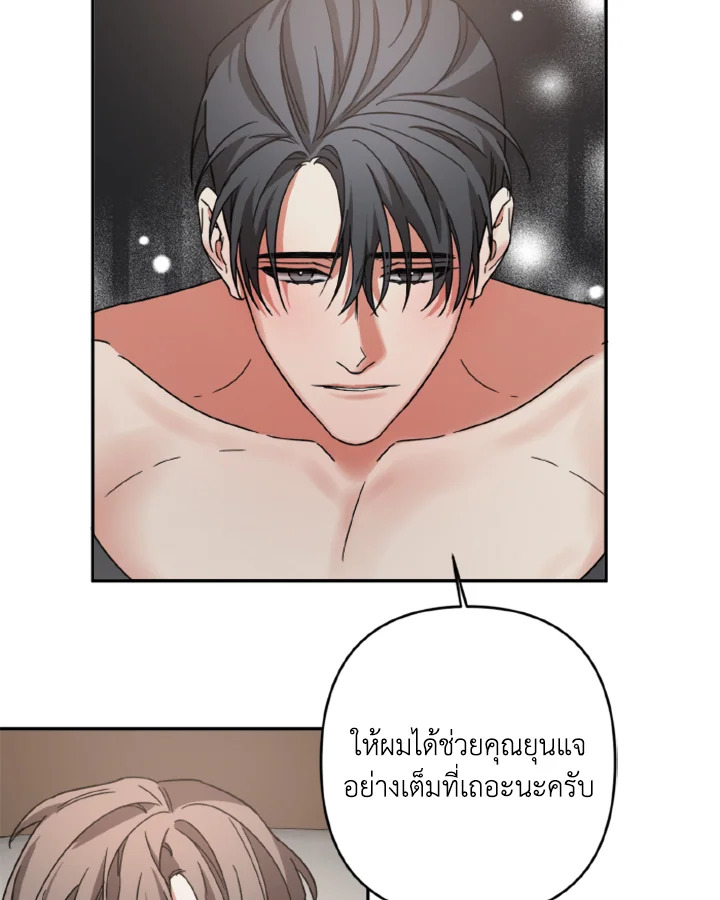 Guilty Affection - หน้า 38