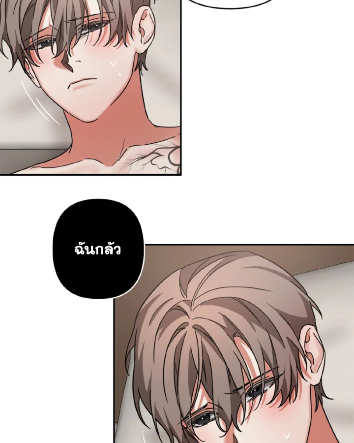 Guilty Affection - หน้า 39